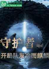 在平均海拔3200米的青海湖畔，他们全年24小时守护……